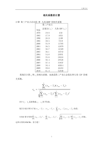 相关系数的计算