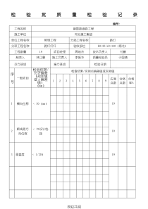 路灯灯杆安装检验批