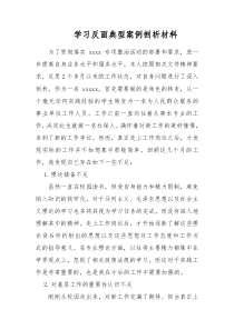 学习反面典型案例剖析材料