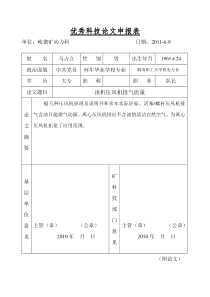 浅析压风机排气质量(马占立)