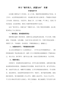 师德师风学习心得体会