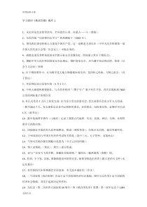 学习强国《挑战答题》题库