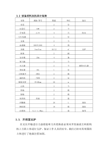 盾构刀盘检修方案