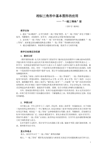 相似三角形中基本图形的应用(三烈中学蔡网红)