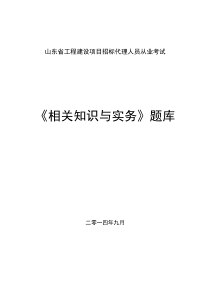 相关知识与实务试题目答案