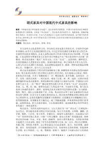 眀式家具对中国现代中式家具的影响