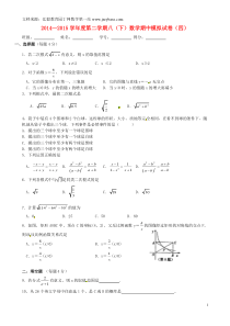 省兴化市昭阳湖初级中学2014-2015学年八年级数学下学期期中模拟试题4(无答案)苏科版