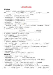 省天门市蒋湖中学2014-2015学年八年级物理下册11.4机械能及其转化练习(无答案)(新版)新人