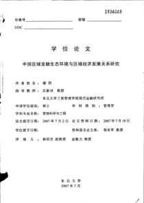 中国区域金融生态环境与区域经济发展关系研究