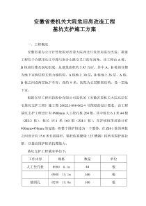 省委基坑支护方案