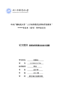 浅析如何加强民营企业会计监督2623413B