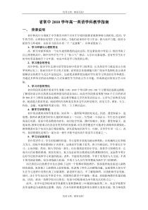 省常中2010学年高一英语学科教学指南