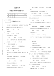 省监管企业党史知识竞赛试题