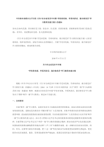 省级两学一做学习教育实施方案