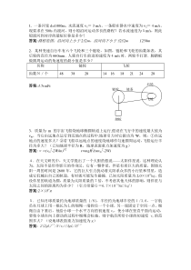 省级示范性高中考前物理大题训练4组题