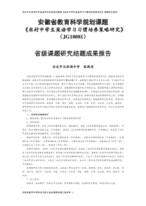 省级结题成果汇报报告(程国清)