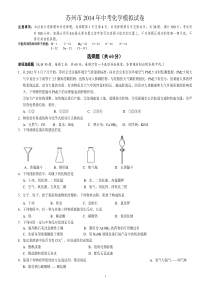 省苏州市2014年中考化学模拟