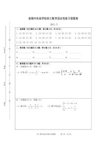 省锡中实验学校初三数学适应性练习答题卷