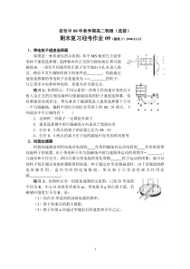 省阜中08年秋学期高二物理