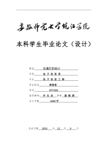 单片机论文 MCS51交通灯