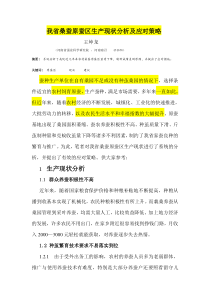 浅析我省桑蚕原蚕区存在的问题与应对策略