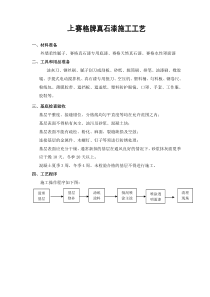 真石漆施工工艺及方案