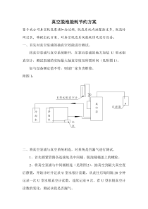 真空脱泡系统能耗节约方案