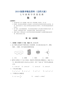 2019版【北师大版】七年级下数学期末试卷及答案