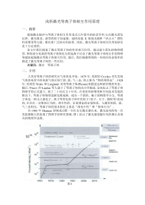 浅析激光等离子体相互作用原理