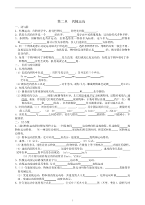 沪科版八年级全册物理知识点梳理填空版