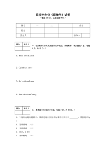 眼视光专业《眼镜学》试卷