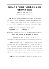 眼视光专业双师型教师教学工作业绩考核的探索与实践