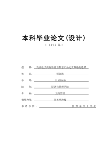 浅析电子商务环境下数字产品定价策略的选择