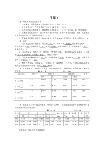 互换性与技术测量基础第二版课后答案