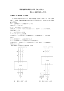 浅析电梯驱动单元的电气防护