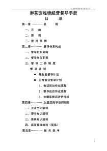 督导工作手册3.21