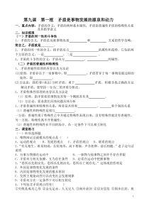 矛盾是事物发展的源泉和动力学案