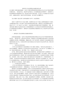 浅析老年人权益保障法实施机制的完善