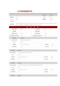 知网检测系统检测报告论文抄袭检测_论文相似性检测和应对方案