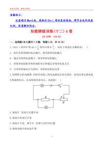 知能梯级训练(十二)A卷第十四章