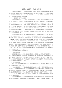 浅析英汉语言中的语义差别