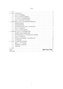 知识工作者绩效考核的研究