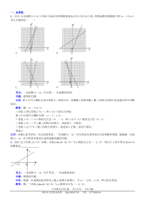 知识点045一次函数与二元一次方程和一元一次不等式(组)2011