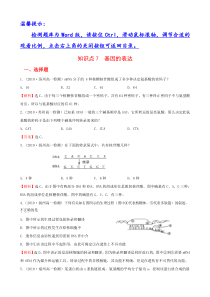 知识点7基因的表达