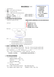 知识点三氧化还原反应