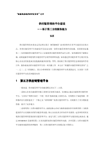 供应链管理的平台建设（PDF 5页）