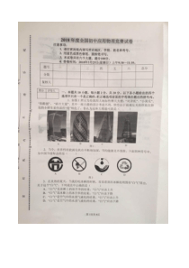 2018全国初中物理竞赛试题(含答案)