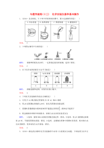 高考化学大二轮复习专题突破练13化学实验仪器和基本操作