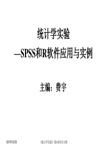 统计学实验—SPSS与R软件应用与实例-第6章回归分析-SPSS