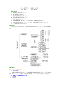 知识讲解_《从实验学化学》全章复习与巩固_基础